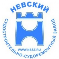 Невский судостроительный судоремонтный завод